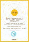 Сертификат Продан Николай Нмаркет