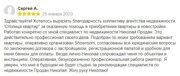 Отзыв о агентстве недвижимости Столица Квартир 2020 Сергей  (НГ)