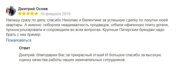 Отзыв о агентстве недвижимости Столица Квартир 2019 Осоев (НП и ВТ)