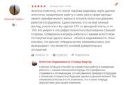 Отзыв о Столице Квартир Чмеленко Антонина Доверительное управление 2018