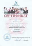 Сертификат Продан Николай Активный мир